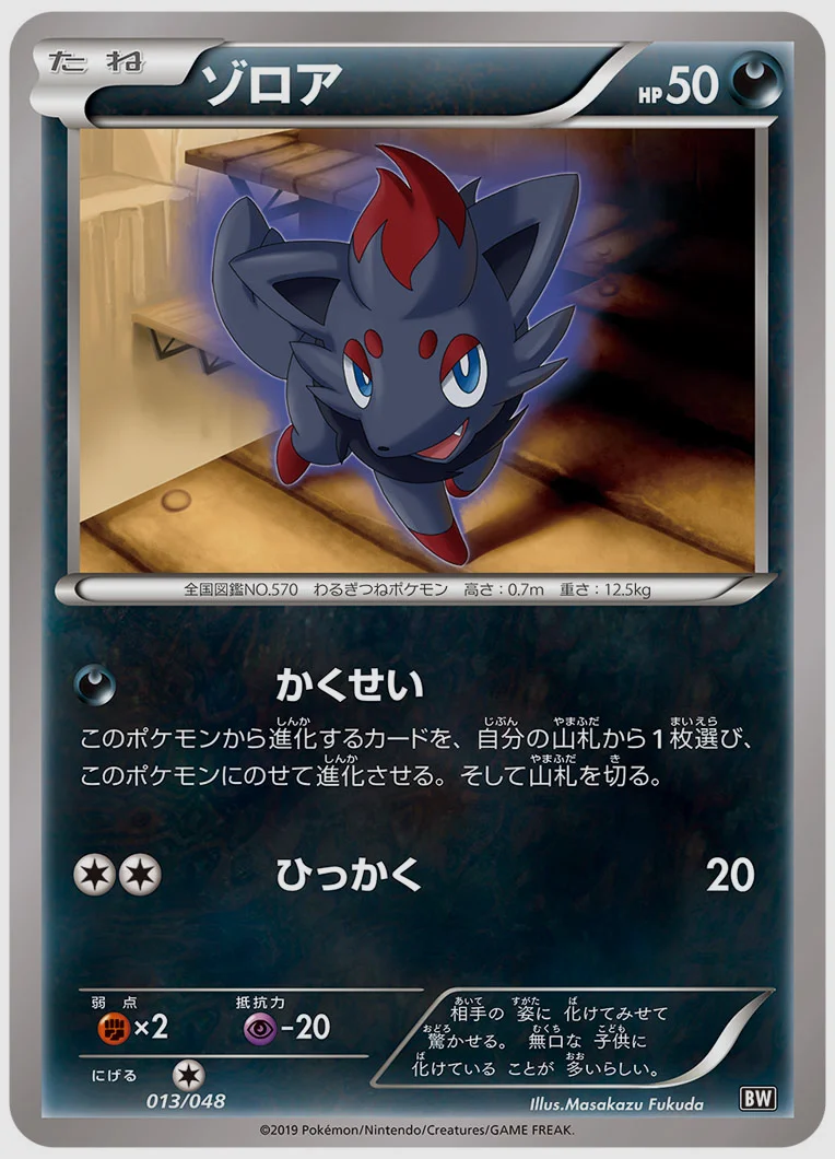 ゾロア