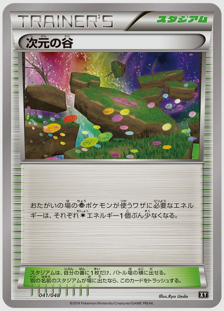 次元の谷