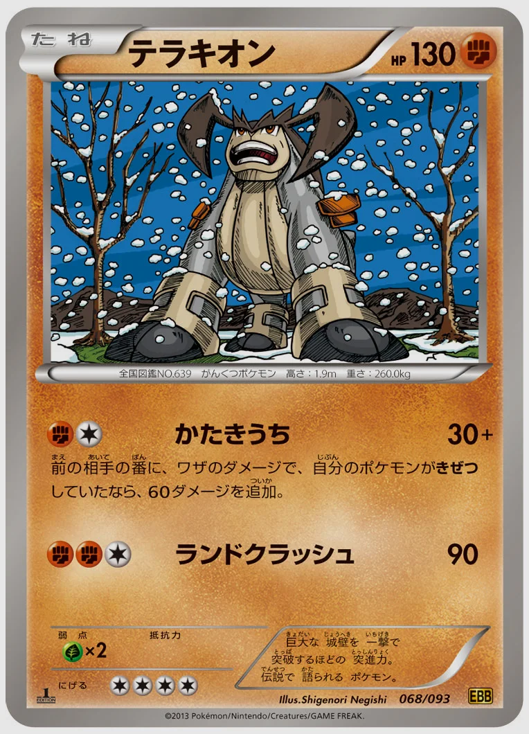 テラキオン 買取価格 BW10 068/093