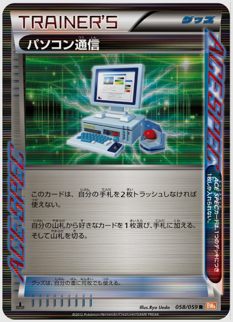 パソコン通信(R) 買取価格 BW6C 058/059