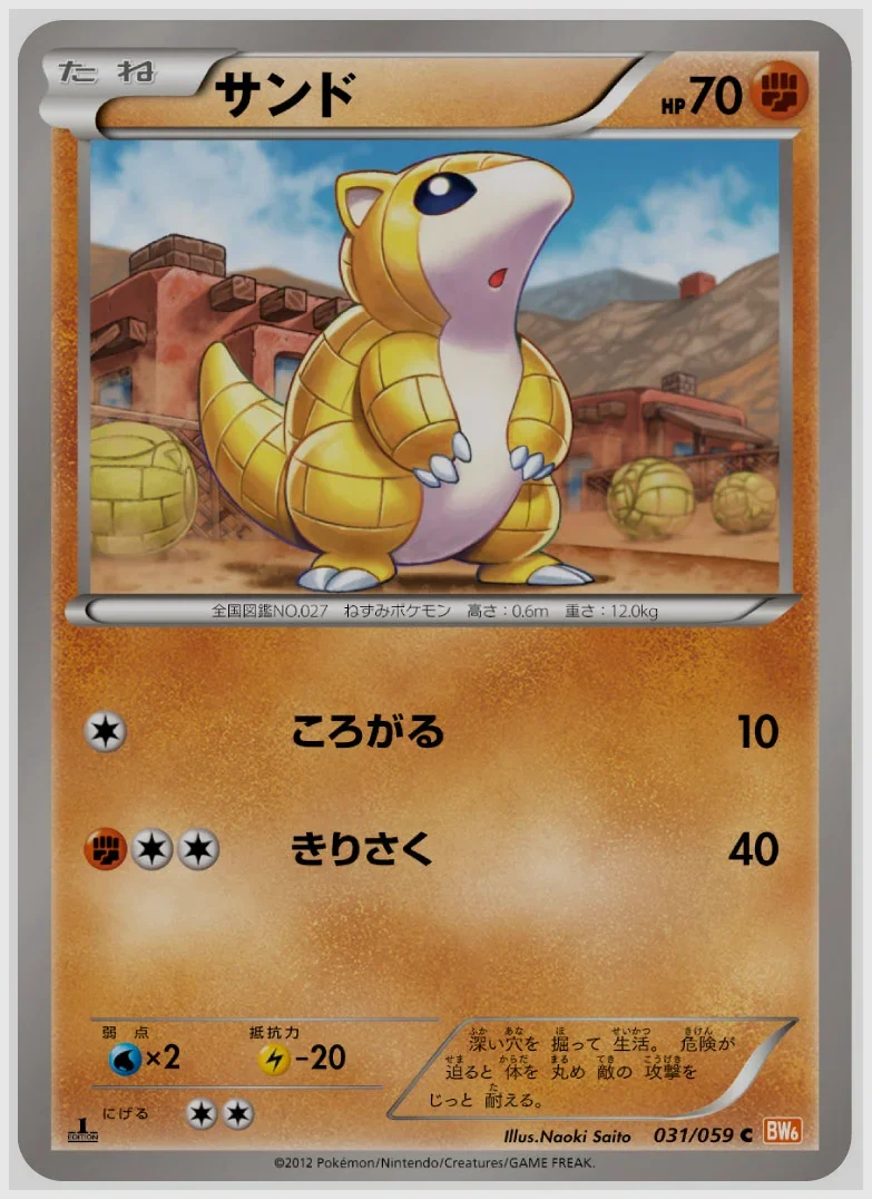 サンド