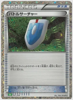 バトルサーチャー