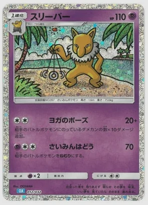 スリーパー
