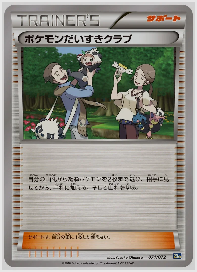 ポケモンだいすきクラブ