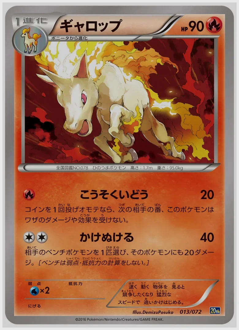 ギャロップ