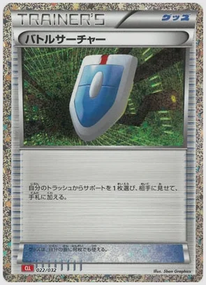 バトルサーチャー