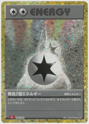 無色2個エネルギー