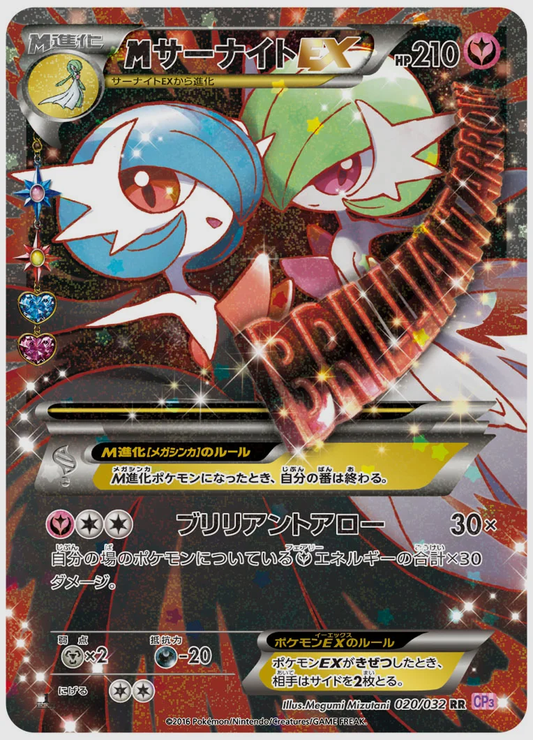 サーナイトEX(RR) 買取価格 CP3 020/032