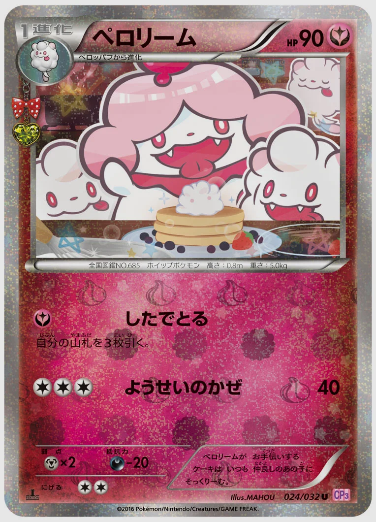 ペロリーム(U) 買取価格 CP3 024/032