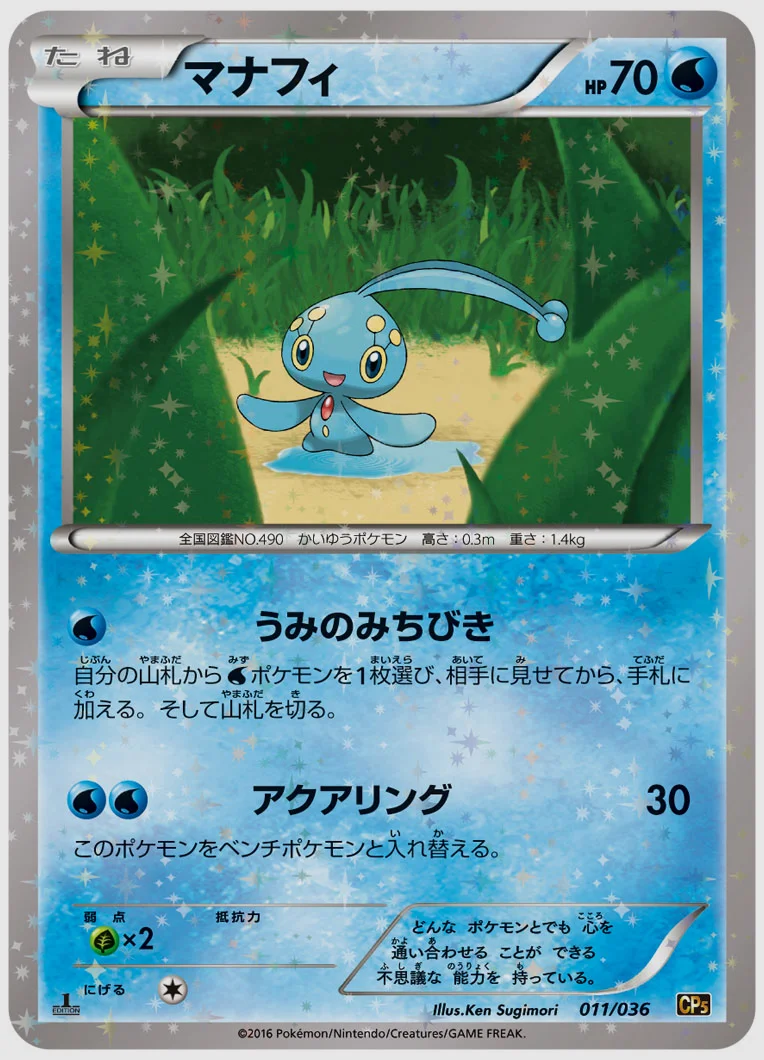 マナフィ 買取価格 CP5 011/036