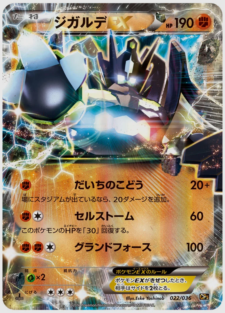 ジガルデEX(RR) 買取価格 CP5 022/036