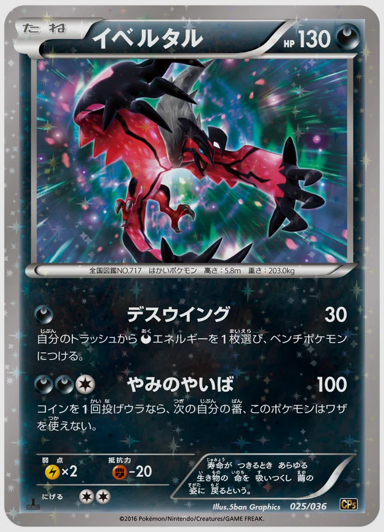 イベルタル 買取価格 CP5 025/036