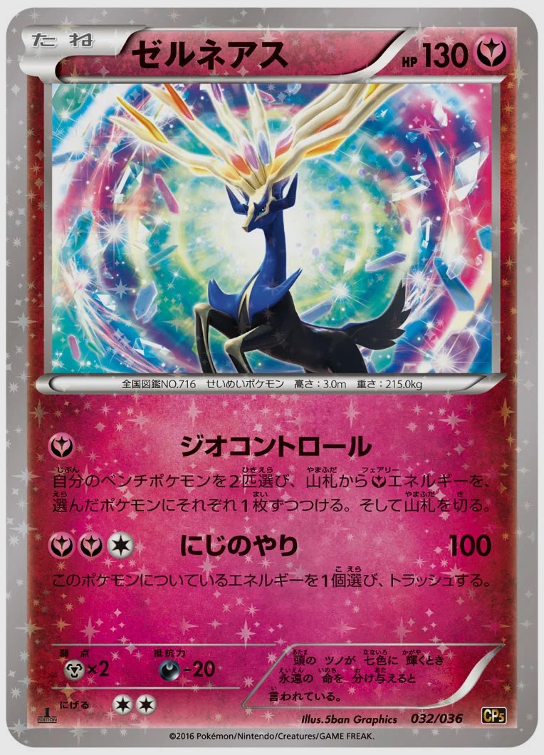 ゼルネアス 買取価格 CP5 032/036