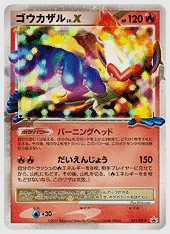 ゴウカザル 買取価格 DP-P 071/DP-P
