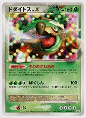 ドダイトス 買取価格 DP-P 076/DP-P