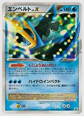 エンペルト 買取価格 DP-P 078/DP-P