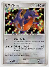 ガバイト 買取価格 DP-P 103/DP-P