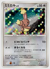 ミミロル 買取価格 DP-P 115/DP-P