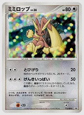 ミミロップ 買取価格 DP-P 116/DP-P