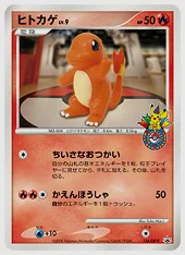 ヒトカゲ 買取価格 DP-P 124/DP-P