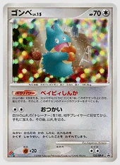 ゴンベ 買取価格 DP-P 125/DP-P