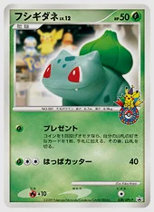 フシギダネ 買取価格 DPT-P 030/DPT-P
