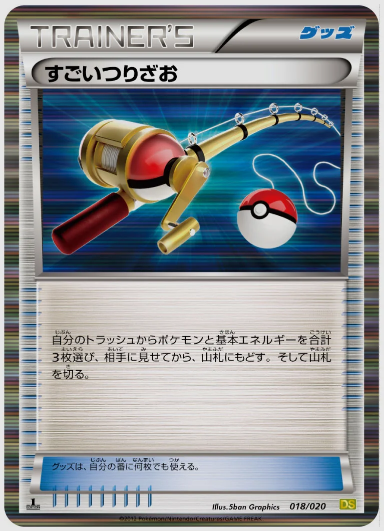 すごいつりざお(R) 買取価格 DS 018/020