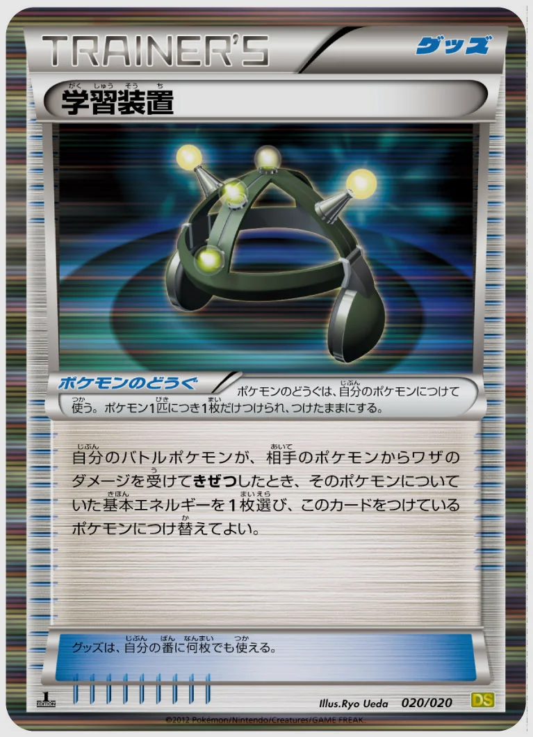 学習装置(R) 買取価格 DS 020/020