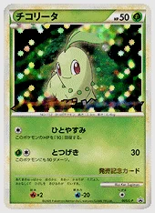 チコリータ(PROMO) 買取価格 L-P 005/L-P