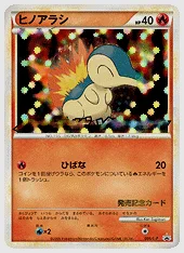 ヒノアラシ(PROMO) 買取価格 L-P 006/L-P