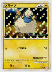 メリープ