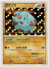 ゴマゾウ