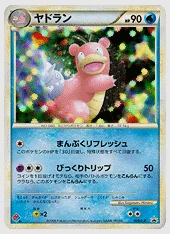 ヤドラン(PROMO) 買取価格 L-P 029/L-P
