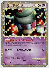 ヤドキング(PROMO) 買取価格 L-P 030/L-P