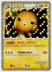 ライチュウ(PROMO) 買取価格 L-P 044/L-P