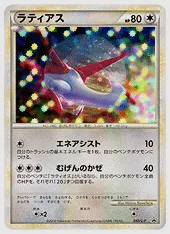 ラティアス(PROMO) 買取価格 L-P 045/L-P