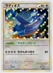 ラティオス(PROMO) 買取価格 L-P 046/L-P