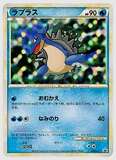 ラプラス(PROMO) 買取価格 L-P 058/L-P
