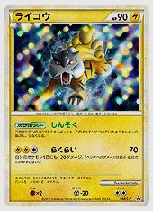 ライコウ(PROMO) 買取価格 L-P 064/L-P