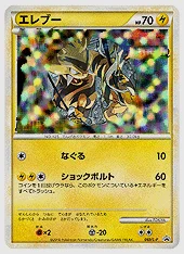 エレブー(PROMO) 買取価格 L-P 069/L-P