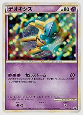 デオキシス(PROMO) 買取価格 L-P 076/L-P