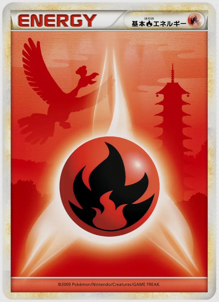 基本炎エネルギー