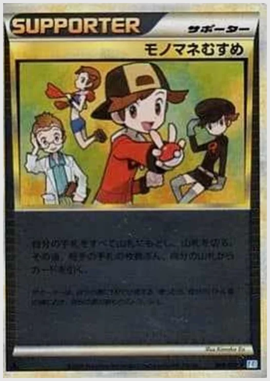 モノマネむすめ(U) 買取価格 L1SS 069/070
