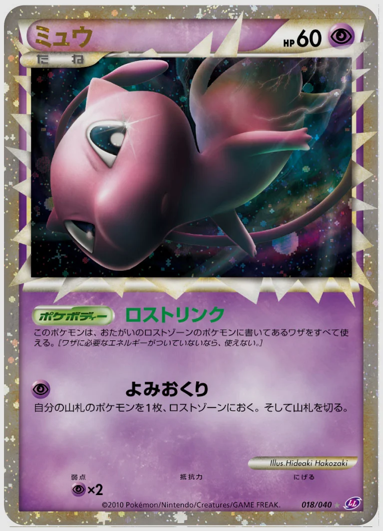 ミュウ(S) 買取価格 LL 018/040