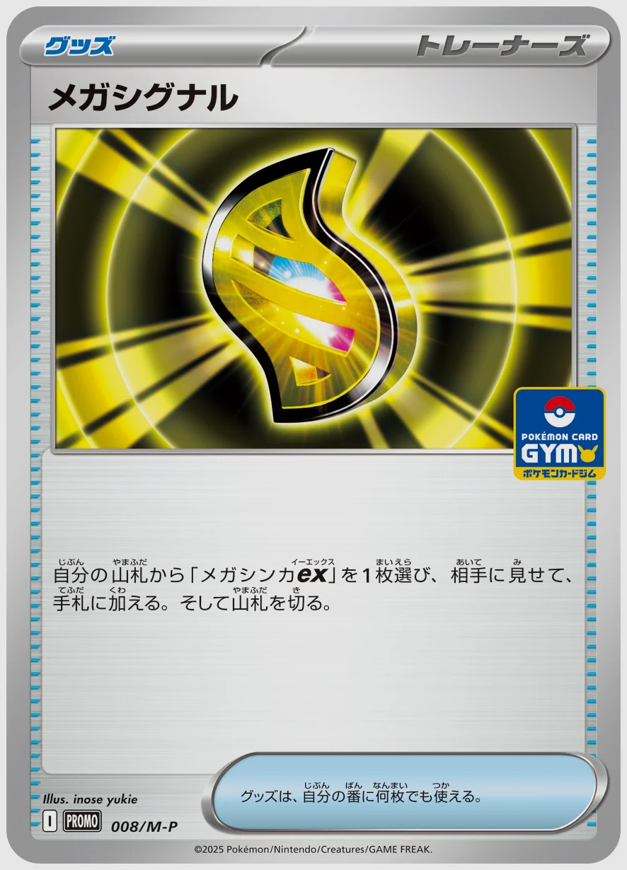 メガシグナル