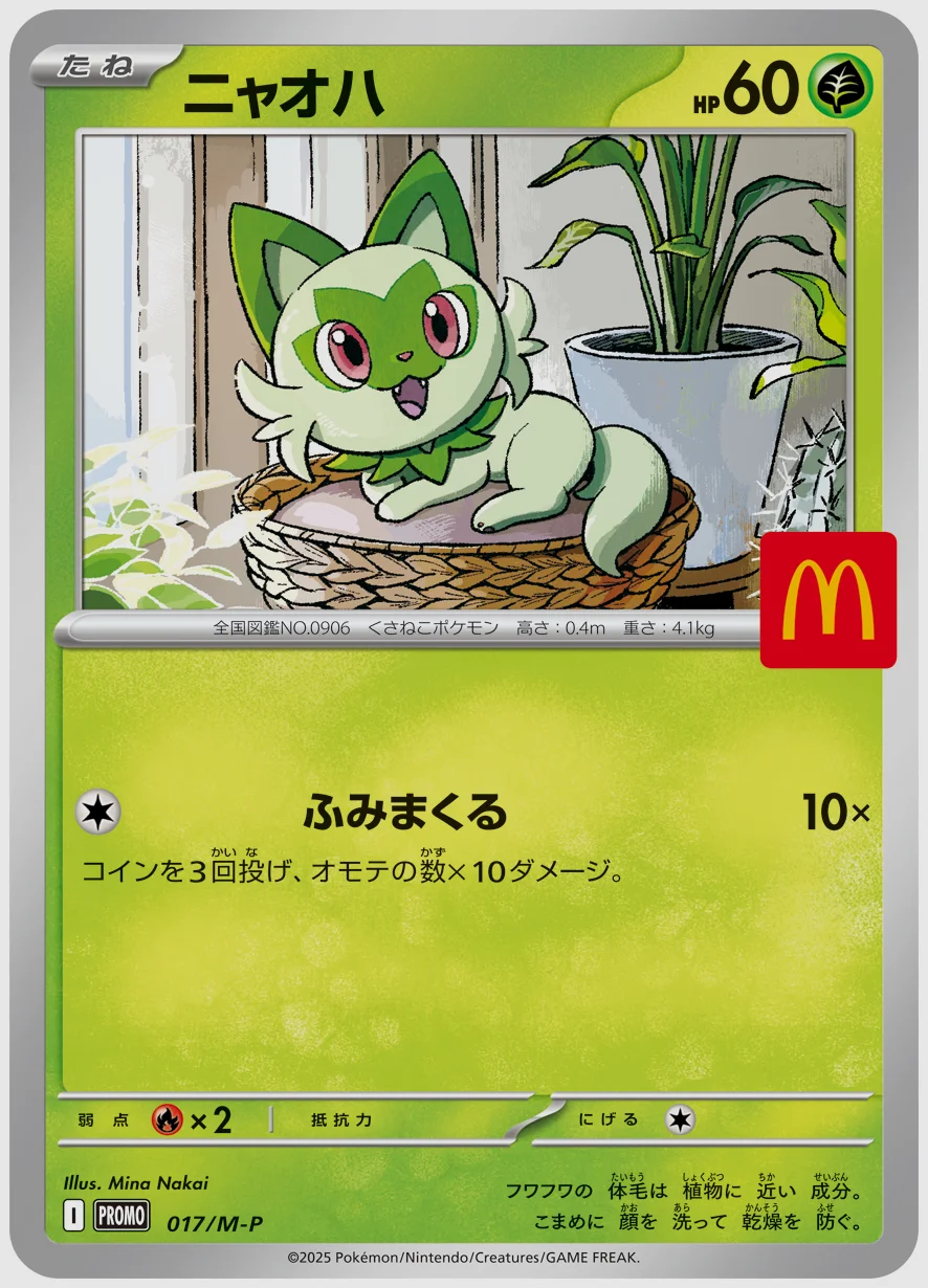 ニャオハ