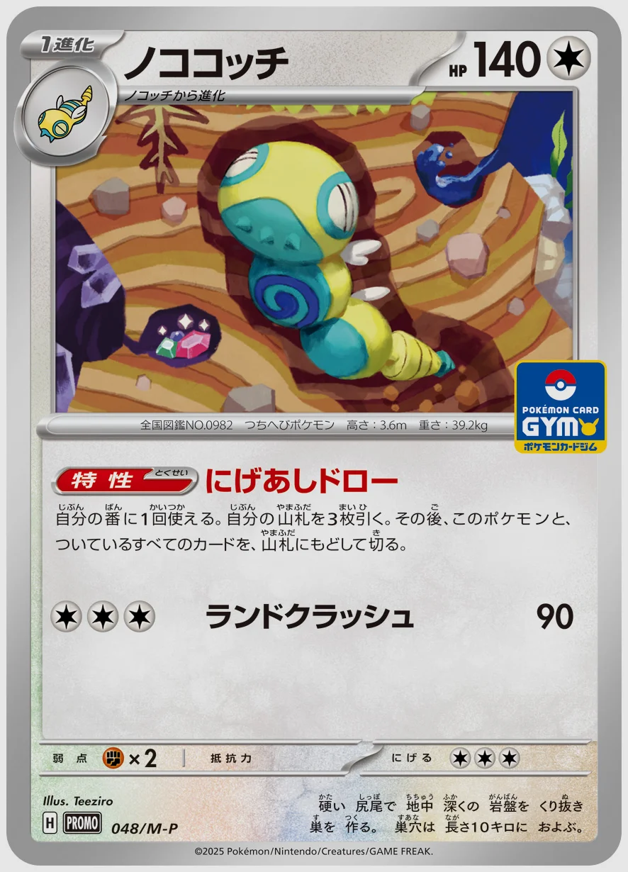 ノココッチ