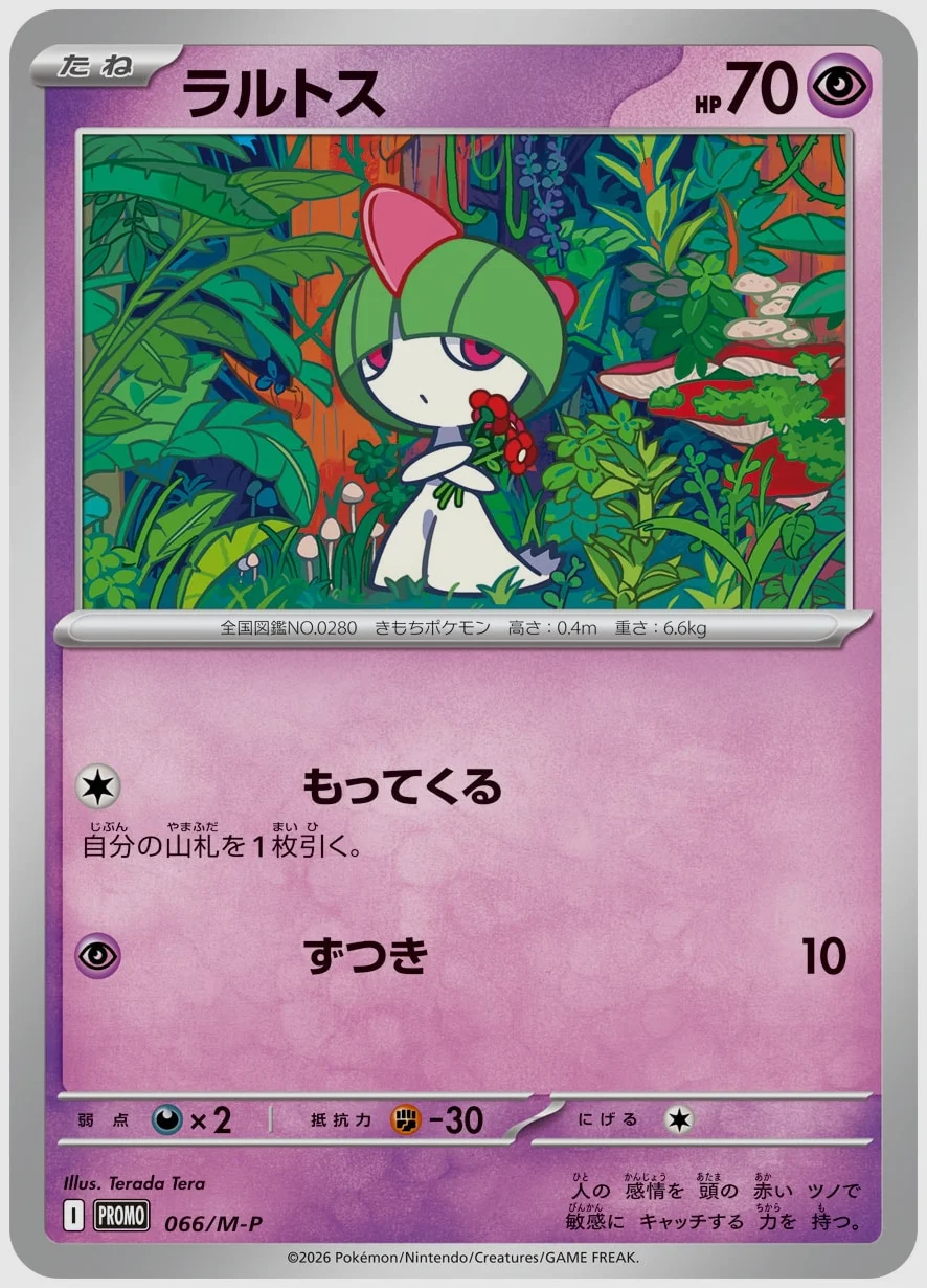 ラルトス