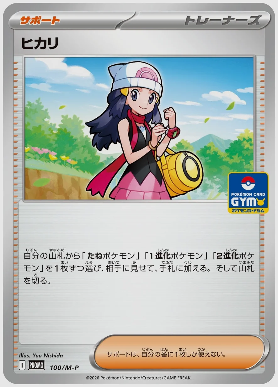 ヒカリ(PROMO) 買取価格 M-P 100/M-P