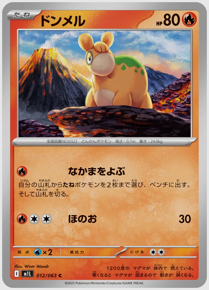 ドンメル